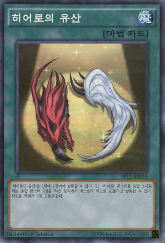 File:LegacyofaHERO-PP12-KR-SR-1E.png