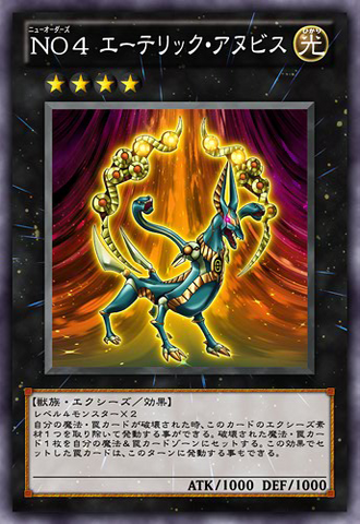 File:NewOrder4EthericAnubis-JP-Anime-ZX.png