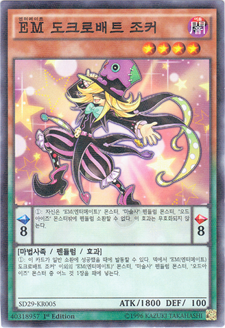 File:PerformapalSkullcrobatJoker-SD29-KR-NPR-1E.png