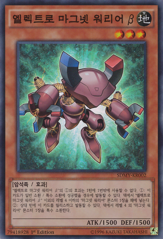 File:BetaTheElectromagnetWarrior-SDMY-KR-SR-1E.png