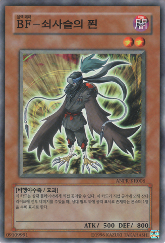 File:BlackwingFanetheSteelChain-ANPR-KR-C-UE.png