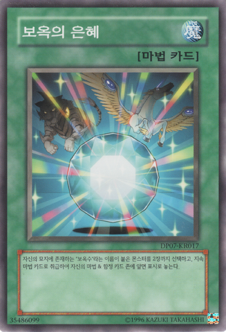 File:CrystalBlessing-DP07-KR-C-UE.png