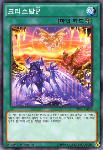 File:CrystolicPotential-INOV-KR-C-1E.png