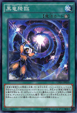 File:DarkDragonRitual-CPD1-JP-C.png