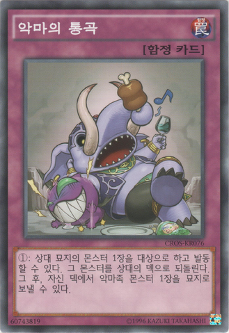 File:FiendGriefing-CROS-KR-C-UE.png