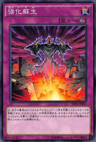 File:PowerfulRebirth-SD29-JP-C.png