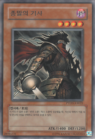 File:ArmageddonKnight-PTDN-KR-R-UE.png