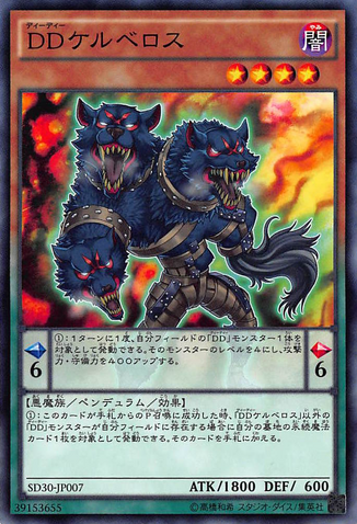 File:DDCerberus-SD30-JP-C.png