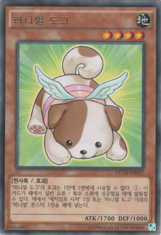 File:FluffalDog-NECH-KR-R-UE.png