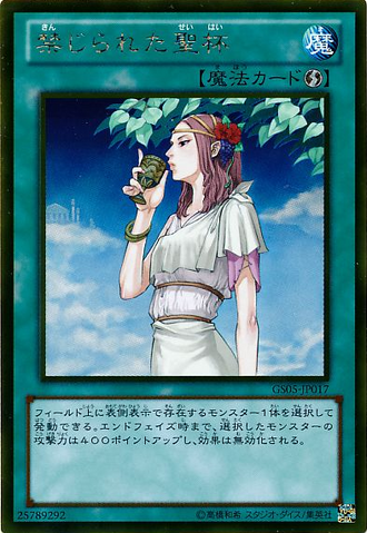 File:ForbiddenChalice-GS05-JP-GUR.png
