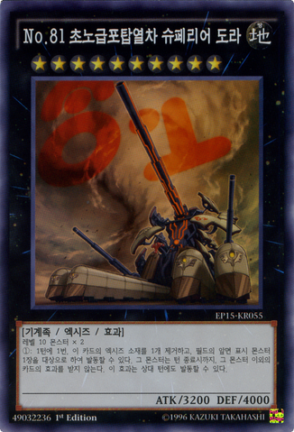 File:Number81SuperdreadnoughtRailCannonSuperDora-EP15-KR-SR-1E.png