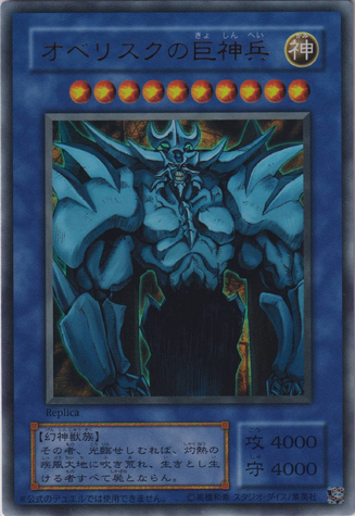 File:ObelisktheTormentor-15AY-JP-UR-RP.png