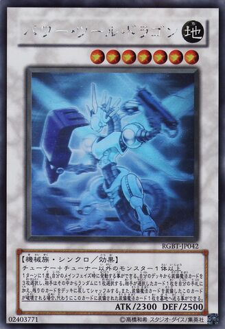 File:PowerToolDragon-RGBT-JP-HGR.jpg