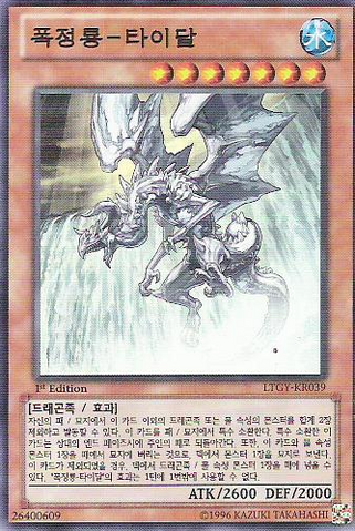 File:TidalDragonRulerofWaterfalls-LTGY-KR-SR-1E.png