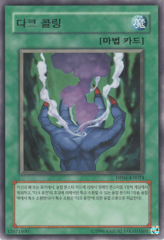 File:DarkCalling-DP06-KR-R-UE.png