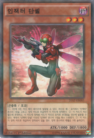 File:InzektorDragonfly-20AP-KR-NPR-1E.png