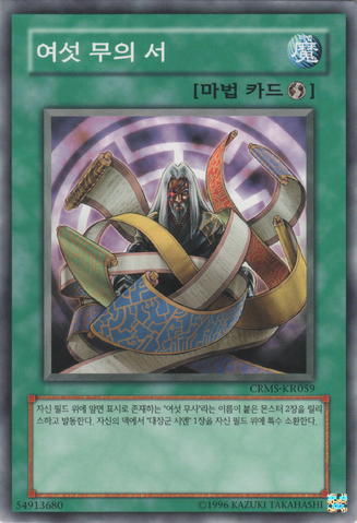 File:SixScrollsoftheSamurai-CRMS-KR-C-UE.png