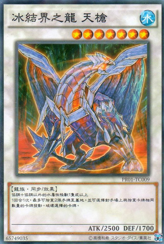 File:GungnirDragonoftheIceBarrier-PR01-TC-NPR.png