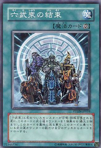 File:SixSamuraiUnited-PTDN-JP-C.jpg