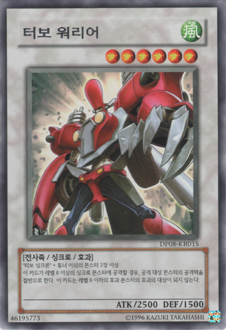 File:TurboWarrior-DP08-KR-R-UE.png