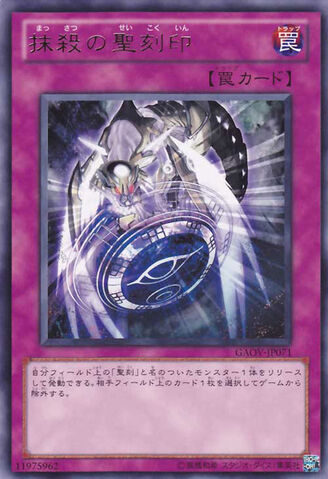 File:HieraticSealofBanishment-GAOV-JP-R.jpg