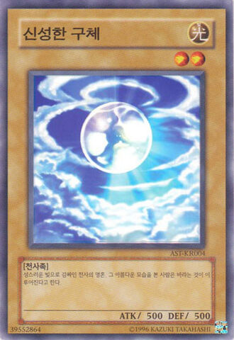 File:MysticalShineBall-AST-KR-C-UE.jpg