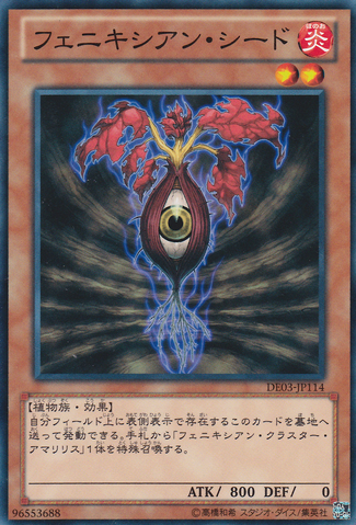 File:PhoenixianSeed-DE03-JP-C.png