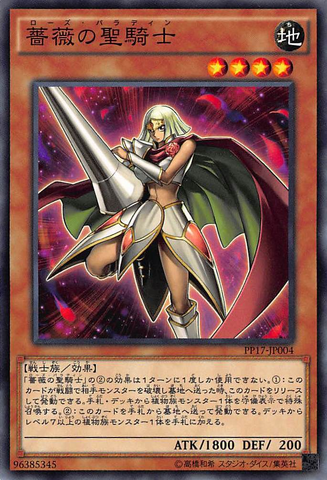 File:RosePaladin-PP17-JP-C.png
