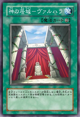 File:ValhallaHalloftheFallen-JP-Anime-5D.png
