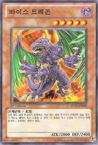 File:ViceDragon-SD22-KR-C-1E.png