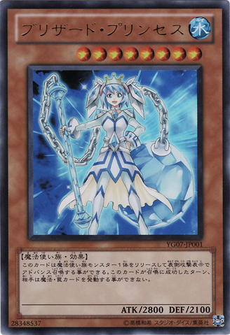 File:BlizzardPrincess-YG07-JP-UR.png