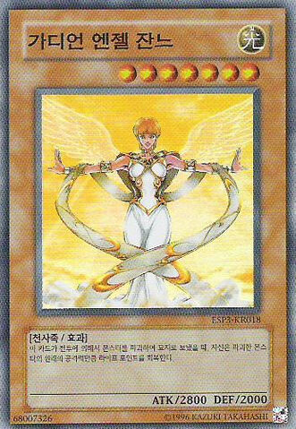 File:GuardianAngelJoan-ESP3-KR-SR-UE.jpg