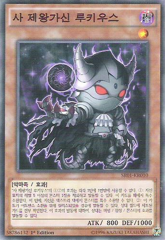 File:LuciustheShadowVassal-SR01-KR-C-1E.png