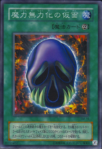 File:MaskofDispel-SM-JP-SR.png