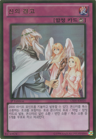File:SolemnWarning-GS05-KR-GUR-1E.png