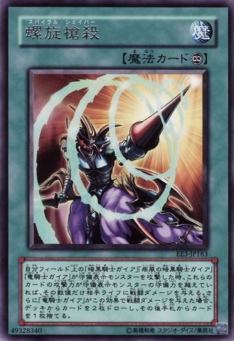 File:SpiralSpearStrike-EE3-JP-R.jpg