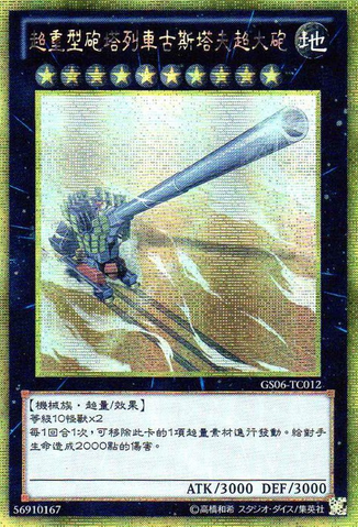 File:SuperdreadnoughtRailCannonGustavMax-GS06-TC-GScR.png