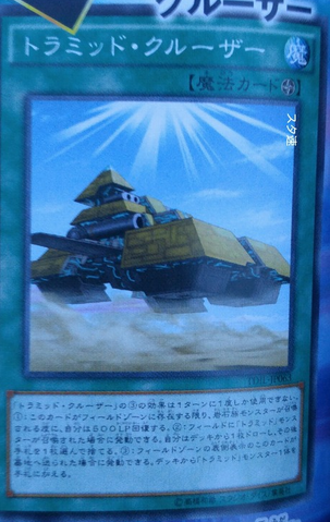 File:TriamidCruiser-TDIL-JP-OP.png