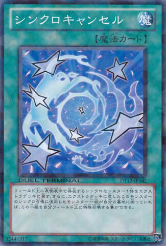 File:DeSynchro-DT12-JP-DNPR-DT.jpg