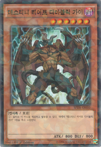 File:DestinyHEROMalicious-SPDS-KR-NPR-1E.png