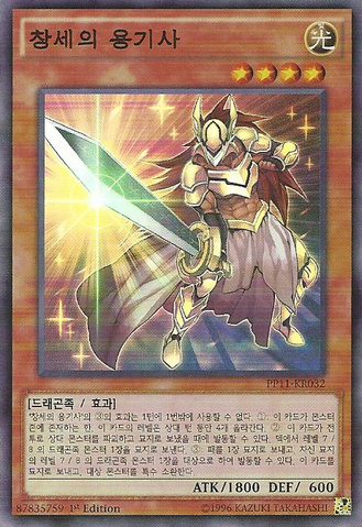 File:DragonKnightofCreation-PP11-KR-SR-1E.png
