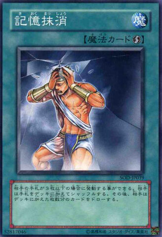 File:MindWipe-SOD-JP-C.jpg