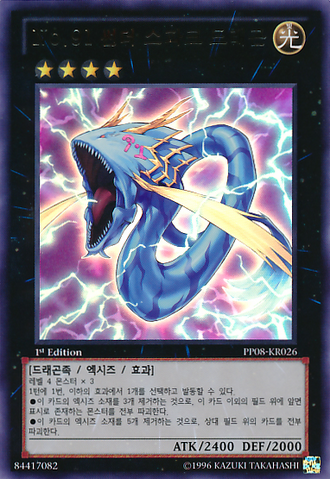 File:Number91ThunderSparkDragon-PP08-KR-UR-1E.png