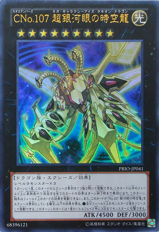 File:NumberC107NeoGalaxyEyesTachyonDragon-PRIO-JP-UR.png