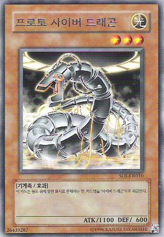 File:ProtoCyberDragon-SOI-KR-R-UE.png
