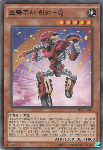 File:SuperheavySamuraiTransporter-DOCS-KR-C-UE.png