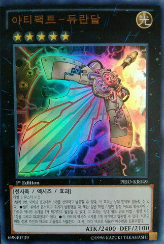 File:ArtifactDurendal-PRIO-KR-UR-1E.png