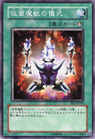 File:CurseoftheMaskedBeast-BE1-JP-C.jpg