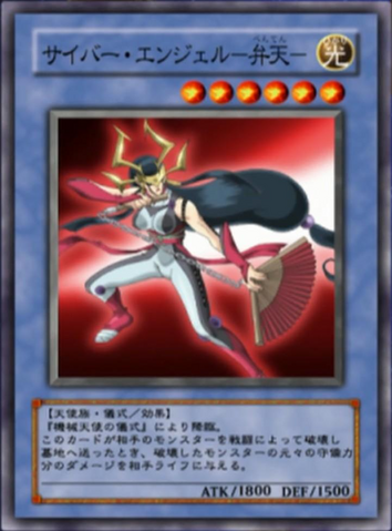 File:CyberAngelBenten-JP-Anime-GX.png