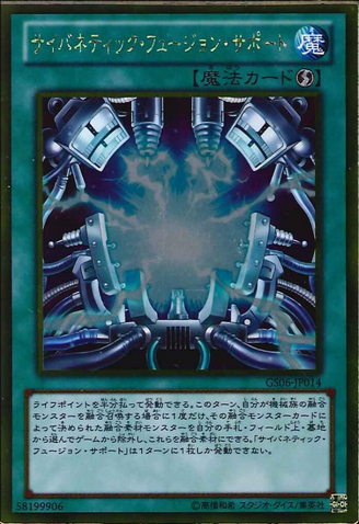 File:CyberneticFusionSupport-GS06-JP-GUR.png